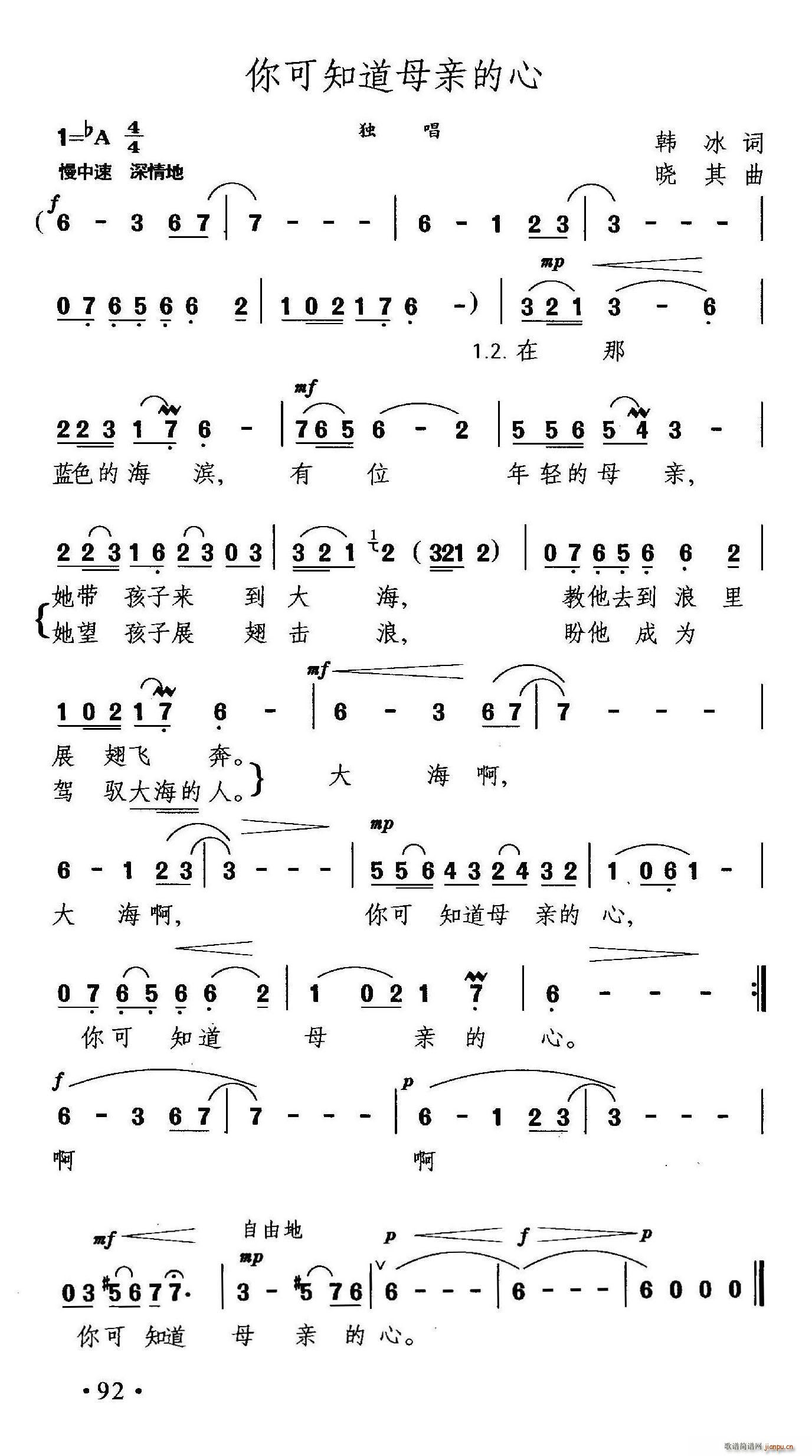 你可知道母亲的心(八字歌谱)1