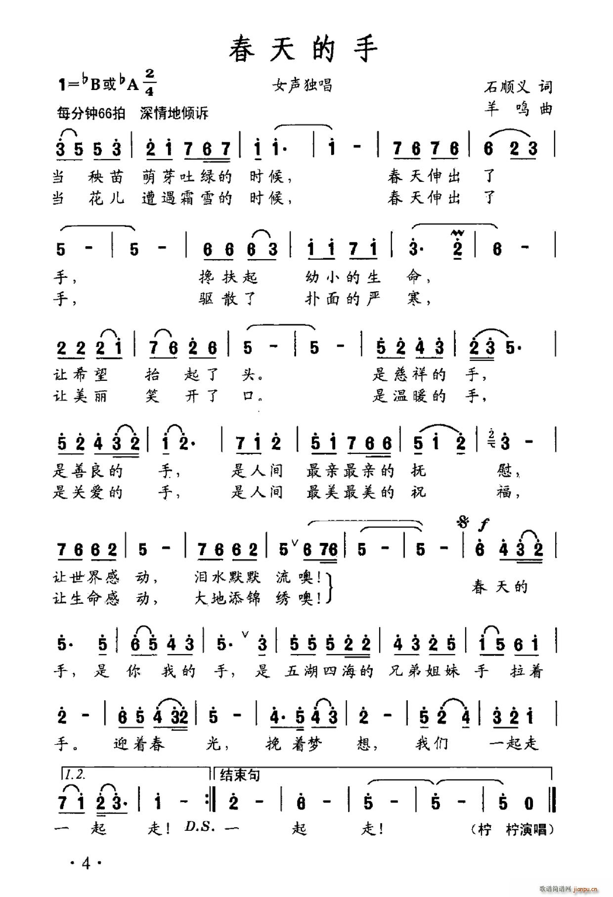 春天的手 羊鸣曲(八字歌谱)1