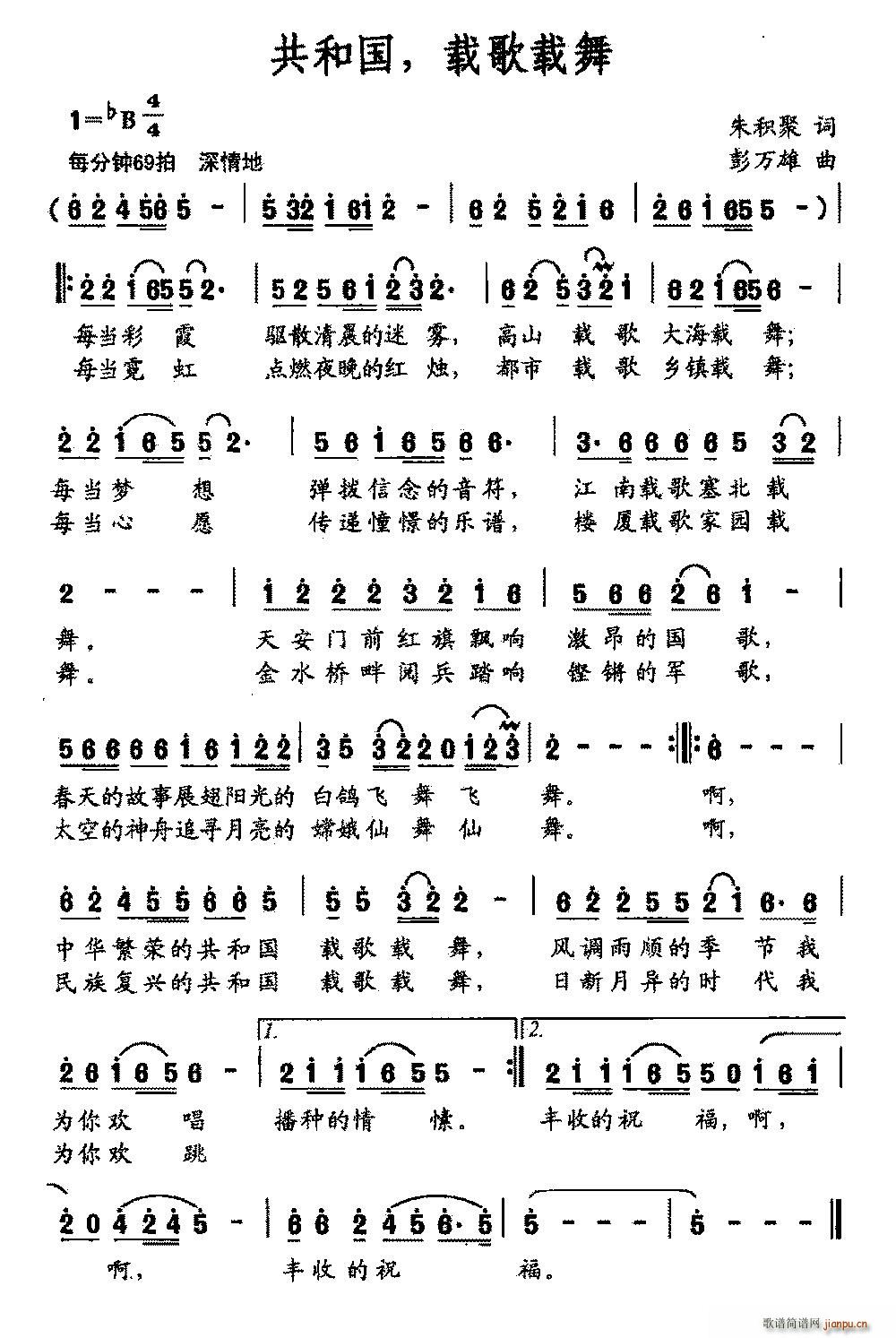 共和国 载歌载舞(八字歌谱)1