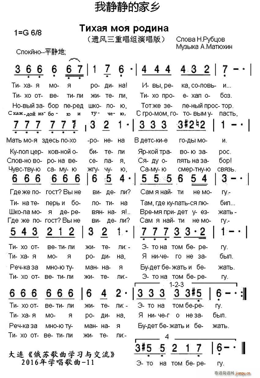 俄 我静静的家乡(八字歌谱)1