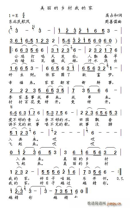 美丽的乡村我的家(八字歌谱)1