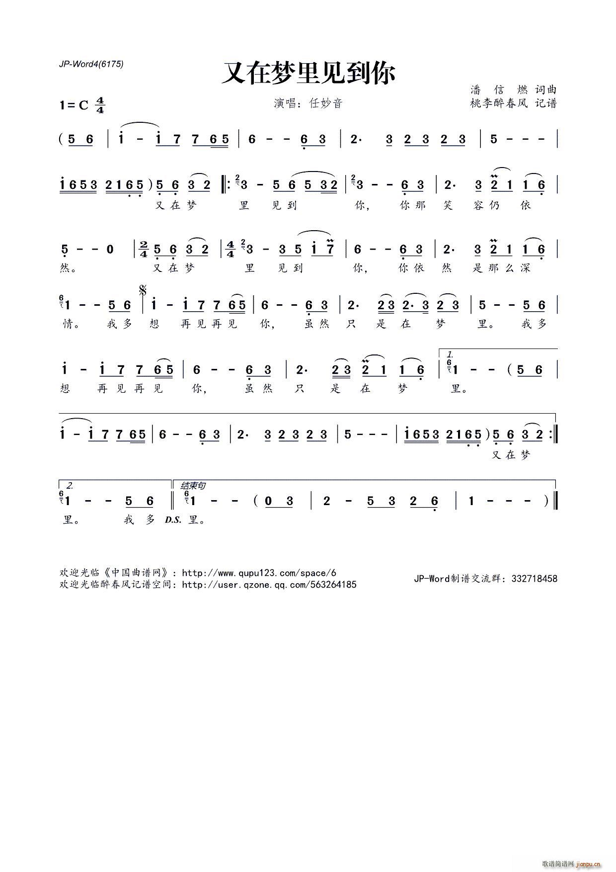 ?又在梦里见到你(八字歌谱)1