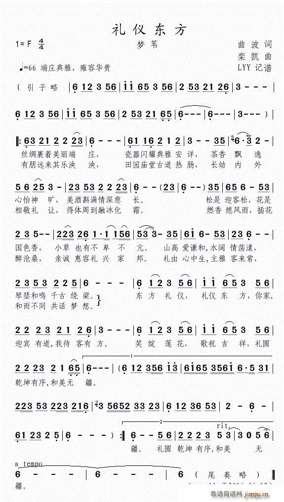 礼仪东方 栾凯曲(八字歌谱)1