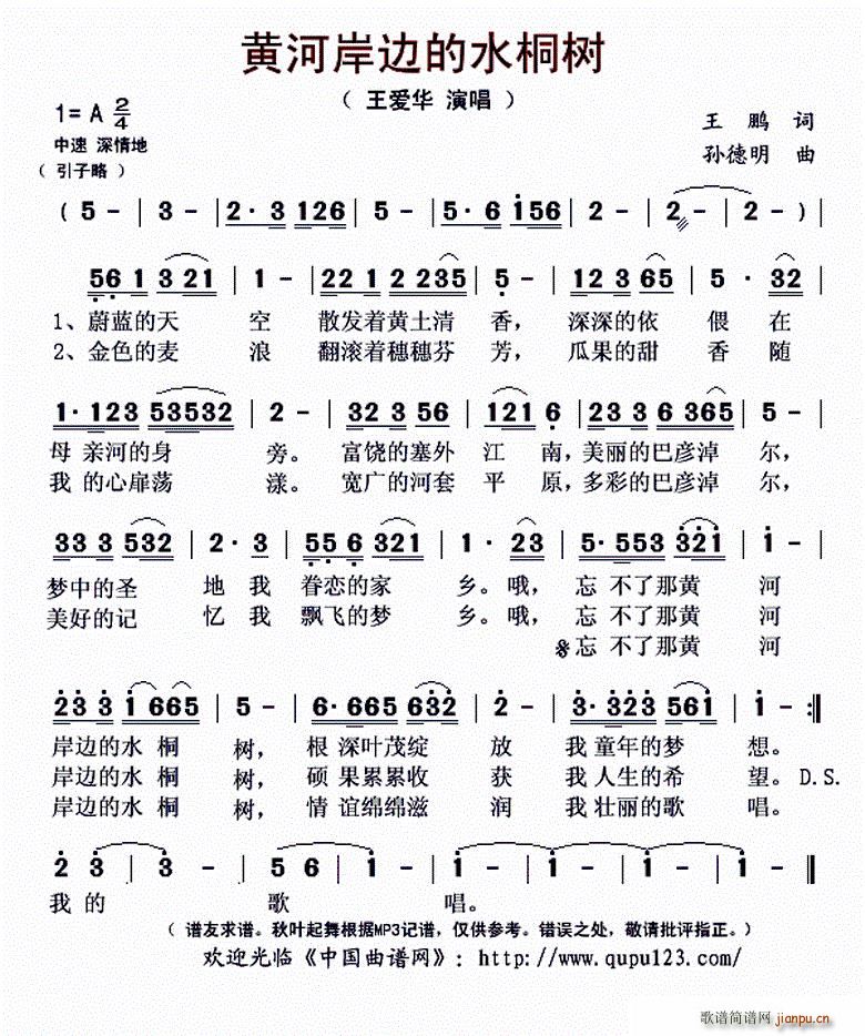 黄河岸边的水桐树(八字歌谱)1