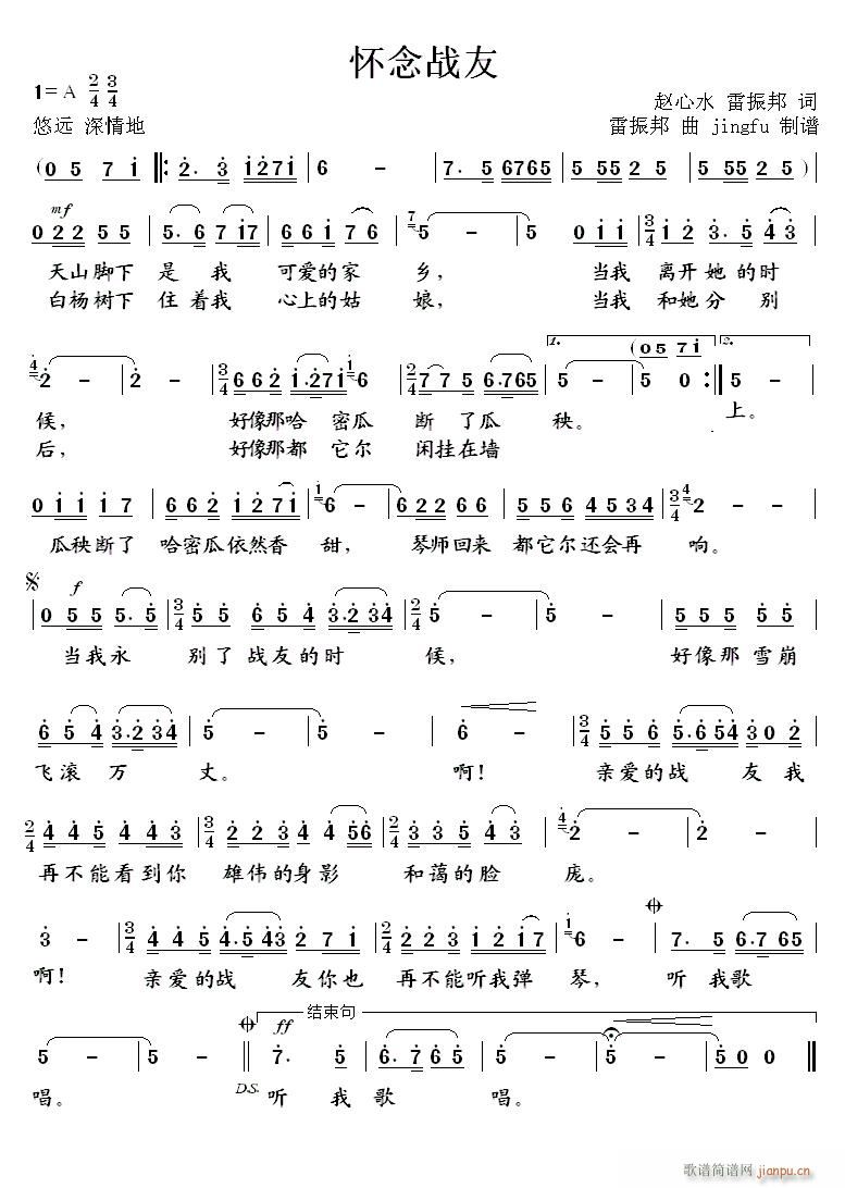 怀念战友 自用版(八字歌谱)1