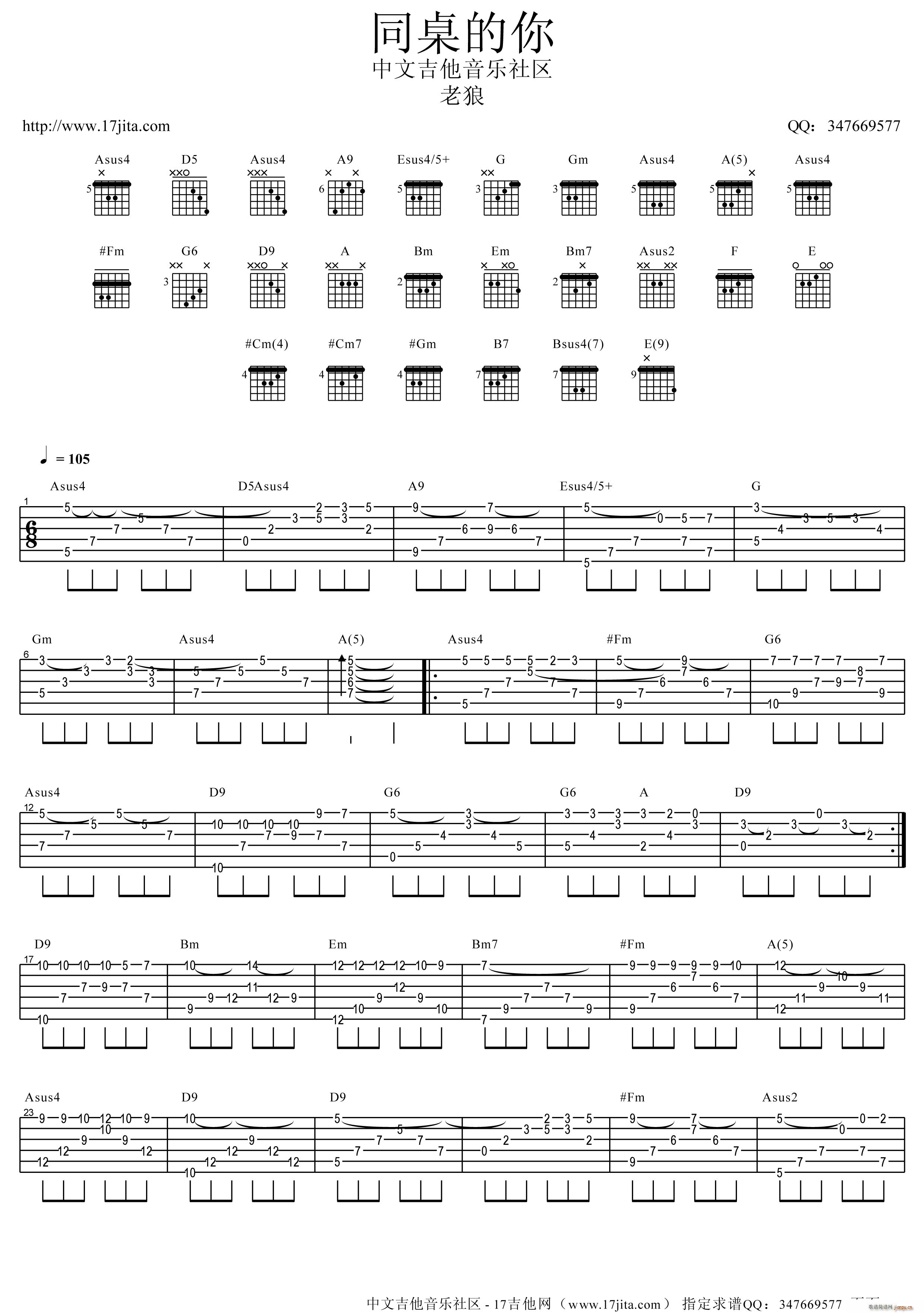 同桌的你 指弹谱(八字歌谱)1