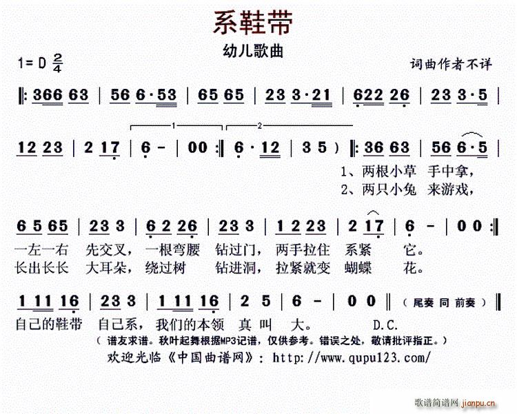 系鞋带 幼儿歌曲(八字歌谱)1