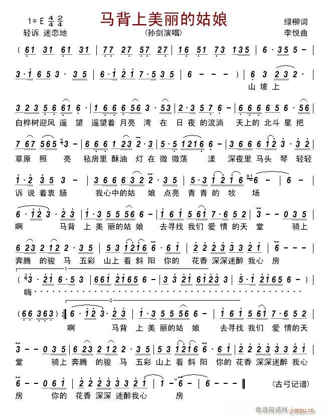 马背上美丽的姑娘(八字歌谱)1