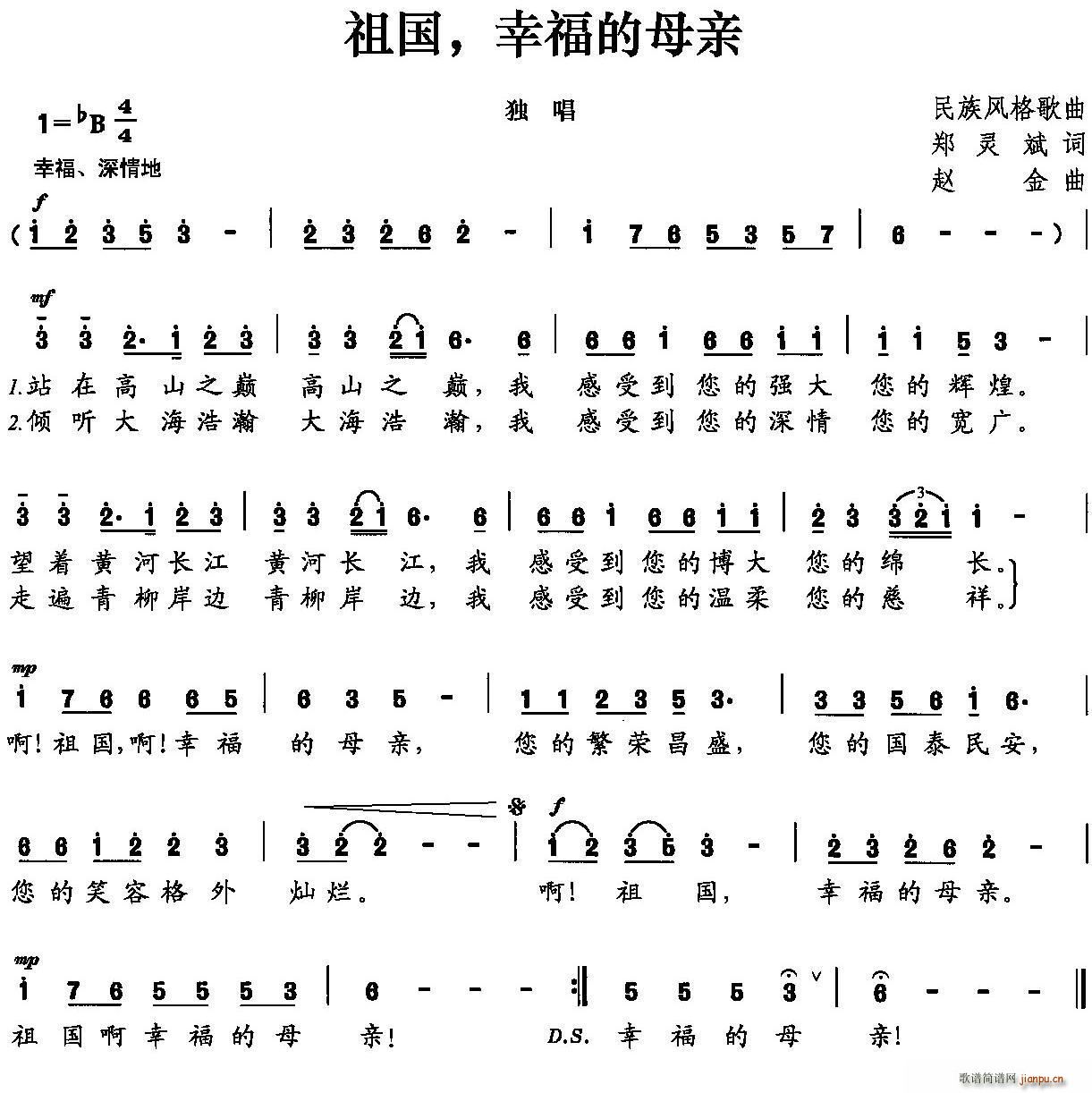 祖国 幸福的母亲(八字歌谱)1