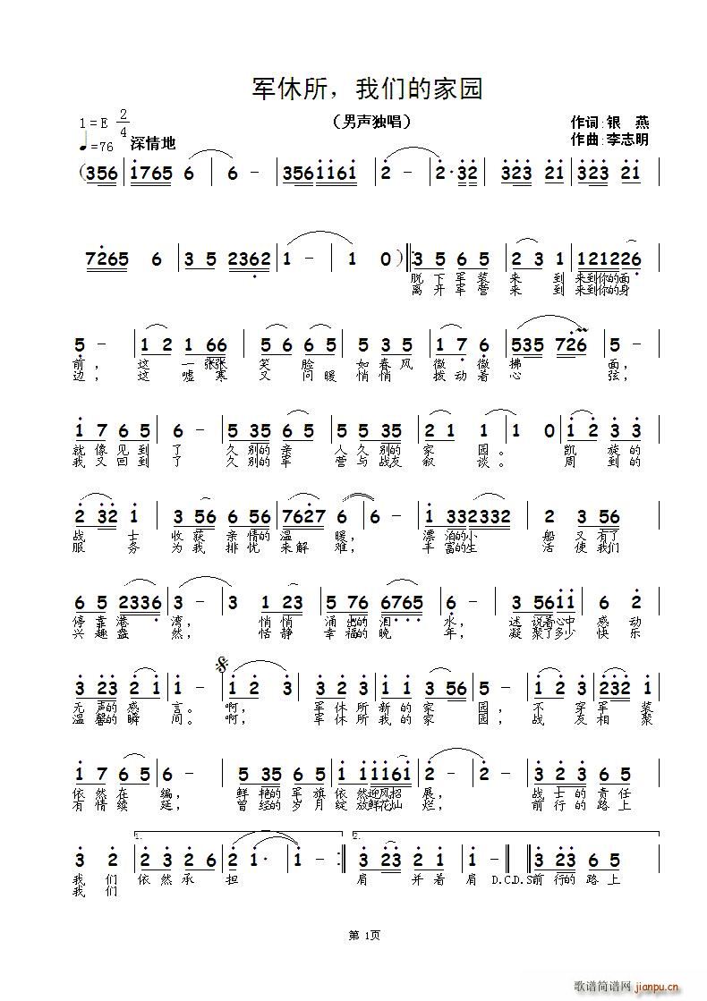 军干所 我的家园(八字歌谱)1