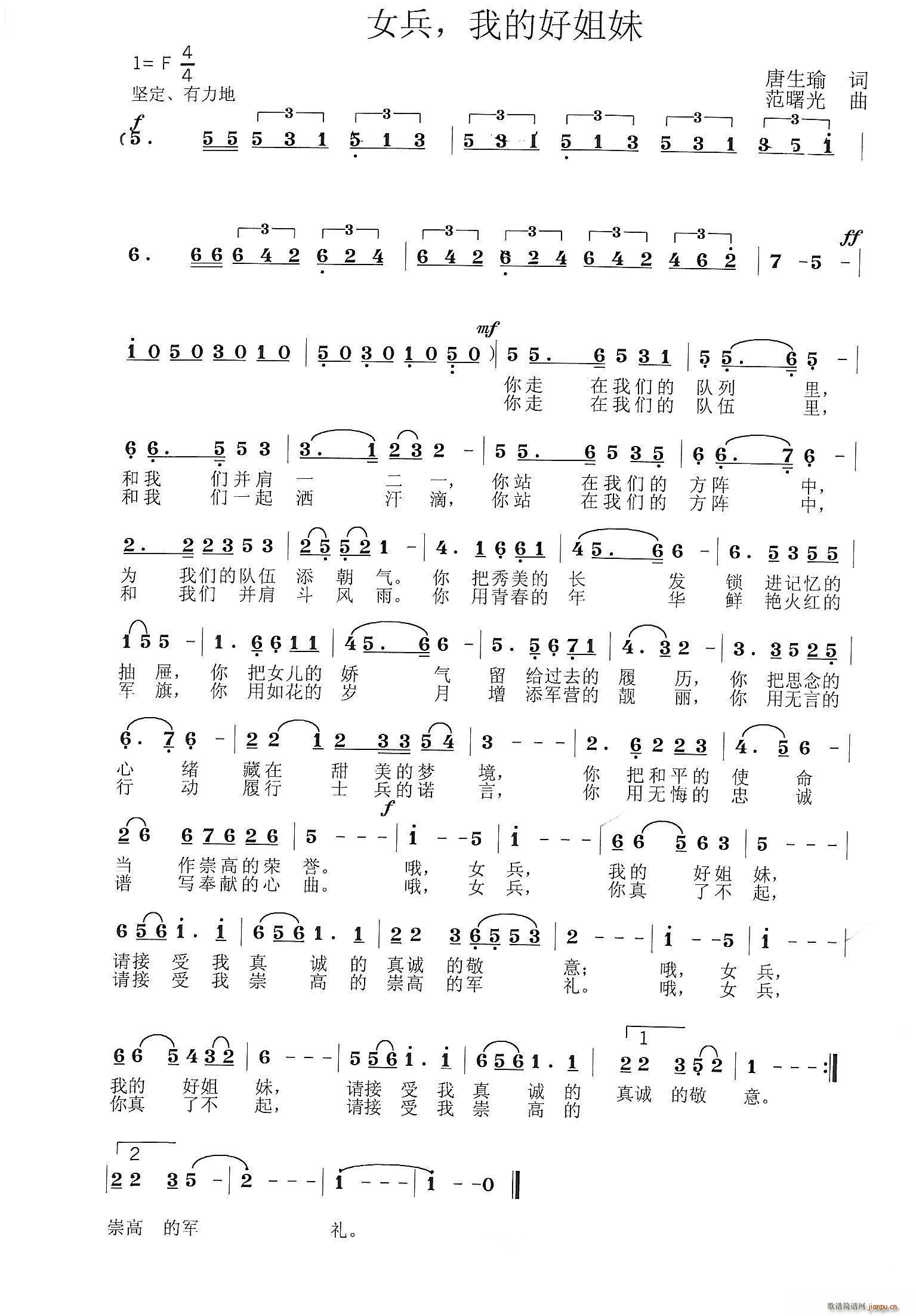 女兵 我的好姐妹(八字歌谱)1