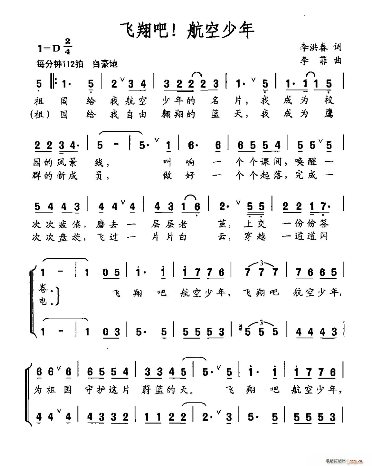 飞翔吧 航空少年(八字歌谱)1