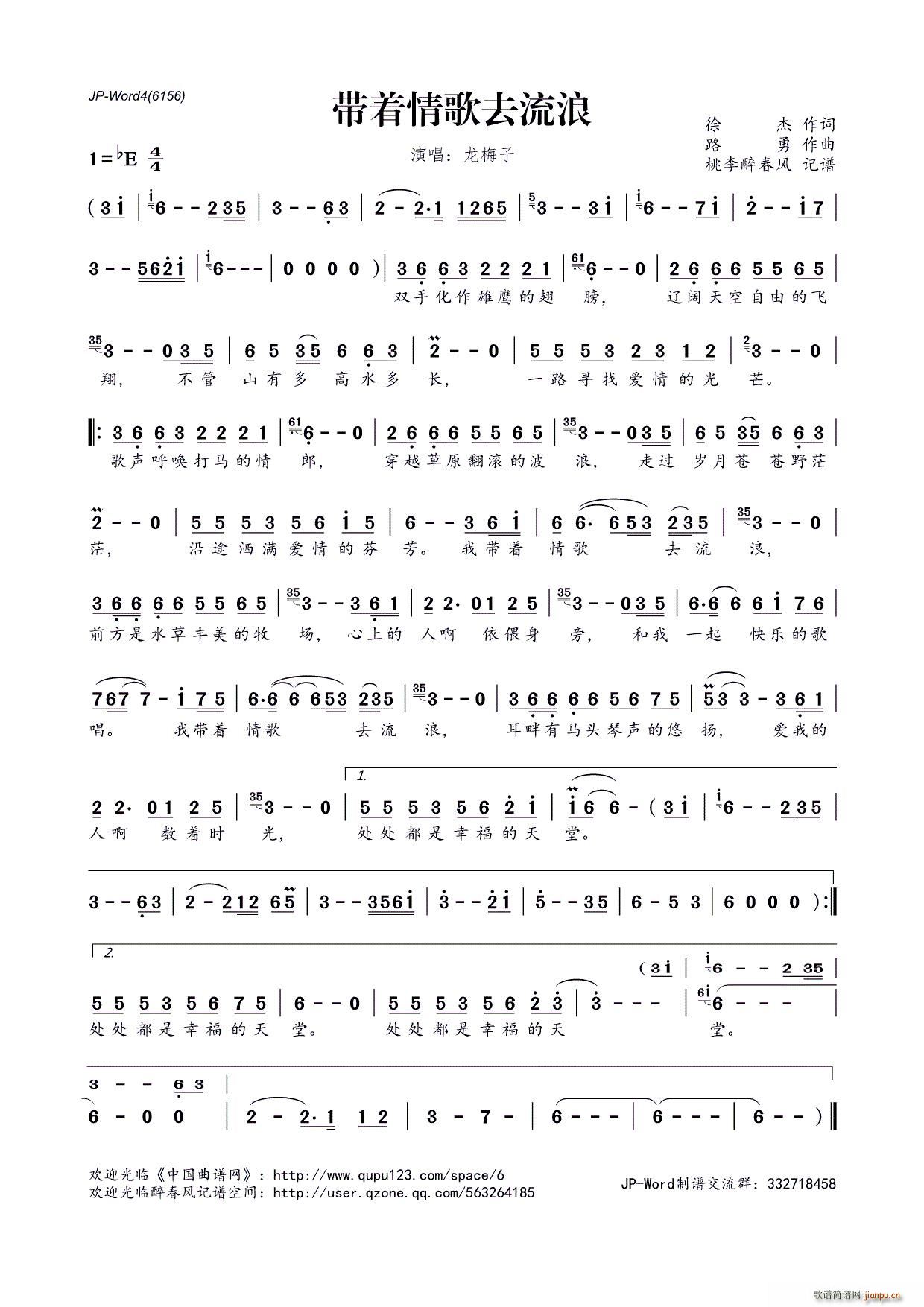 ?带着情歌去流浪(八字歌谱)1