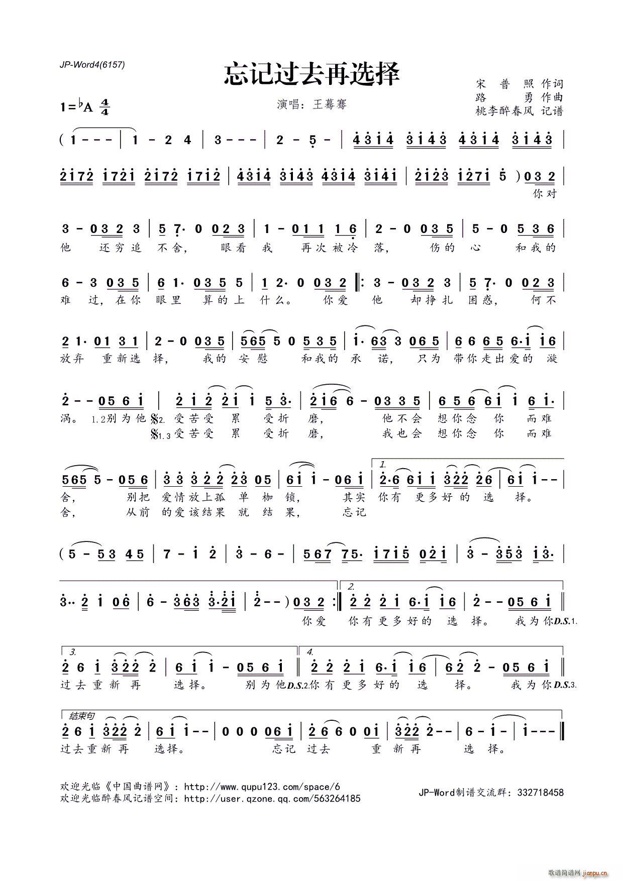 ?忘记过去再选择(八字歌谱)1