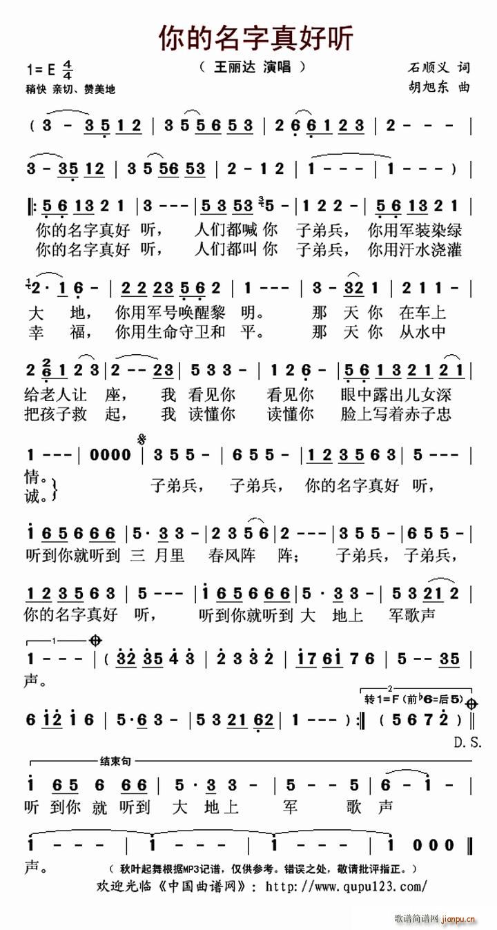 ?你的名字真好听(八字歌谱)1