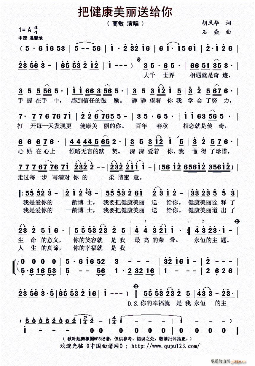 把健康美丽送给你(八字歌谱)1