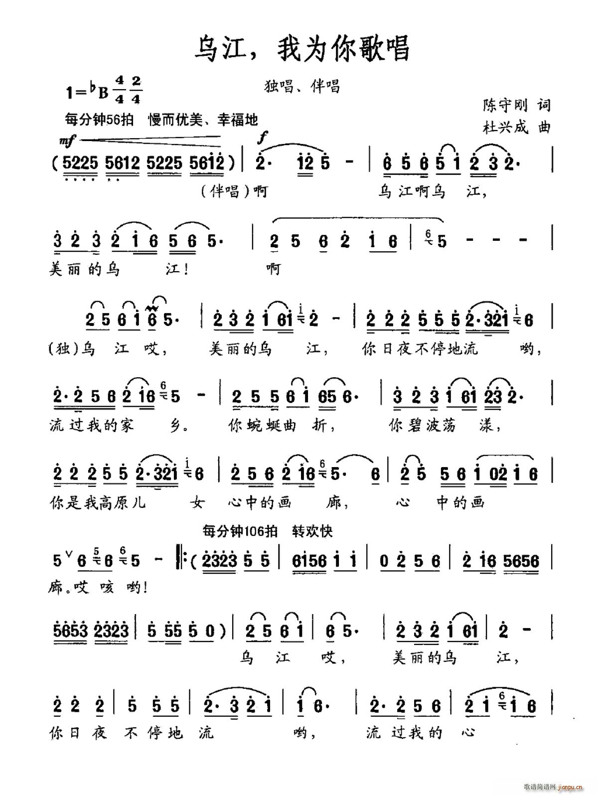 乌江 我为你歌唱(八字歌谱)1