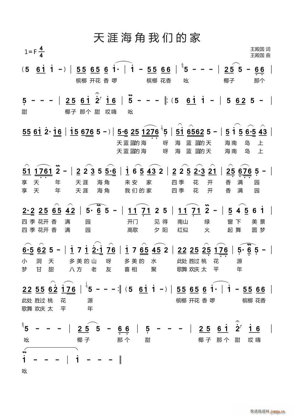 天涯海角我们的家(八字歌谱)1