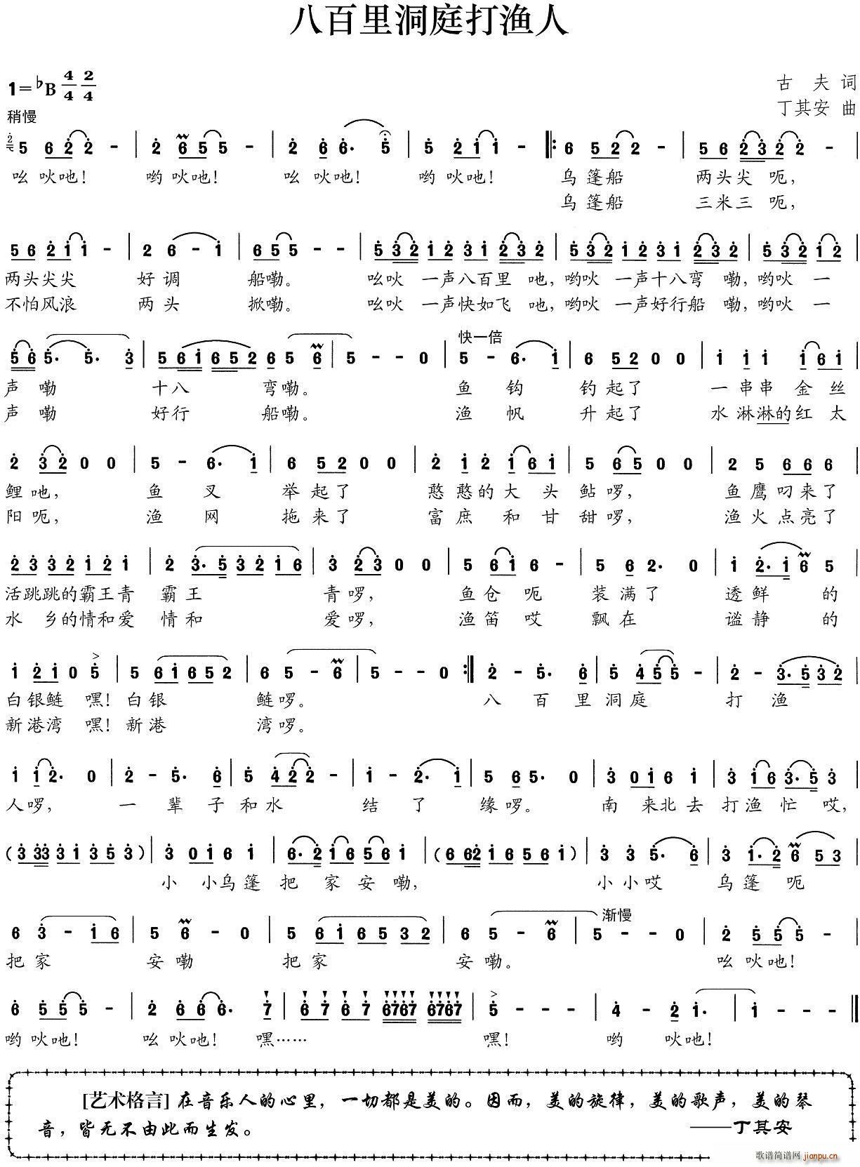 八百里洞庭打渔人(八字歌谱)1