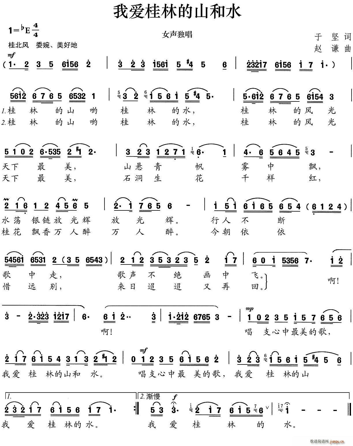 我爱桂林的山和水(八字歌谱)1