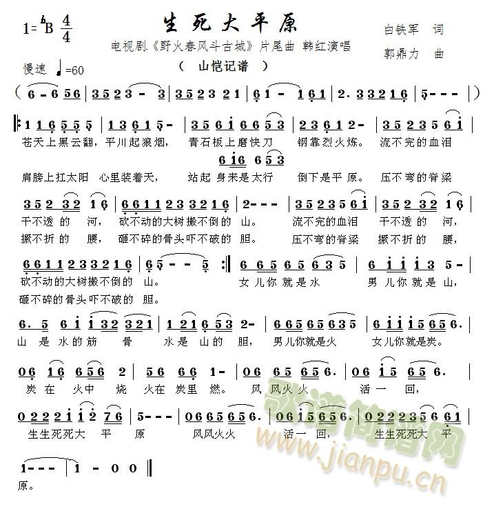 生死大平原-简谱(八字歌谱)1