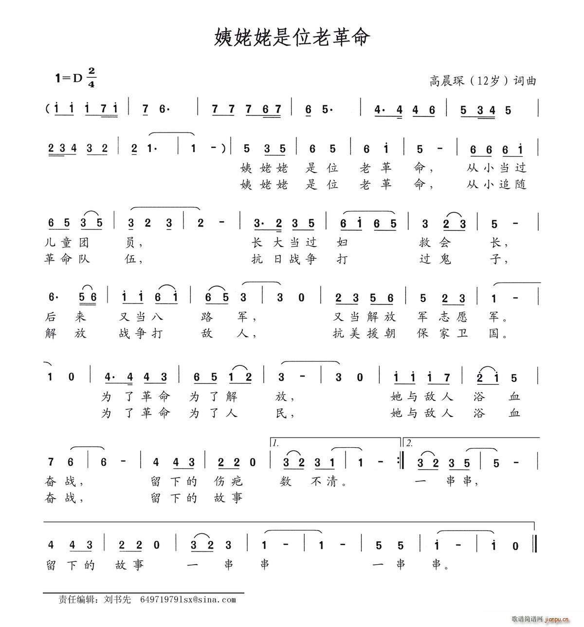 姨姥姥是位老革命(八字歌谱)1