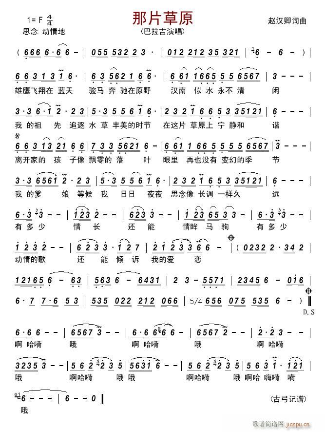 那片草原 赵汉卿(八字歌谱)1