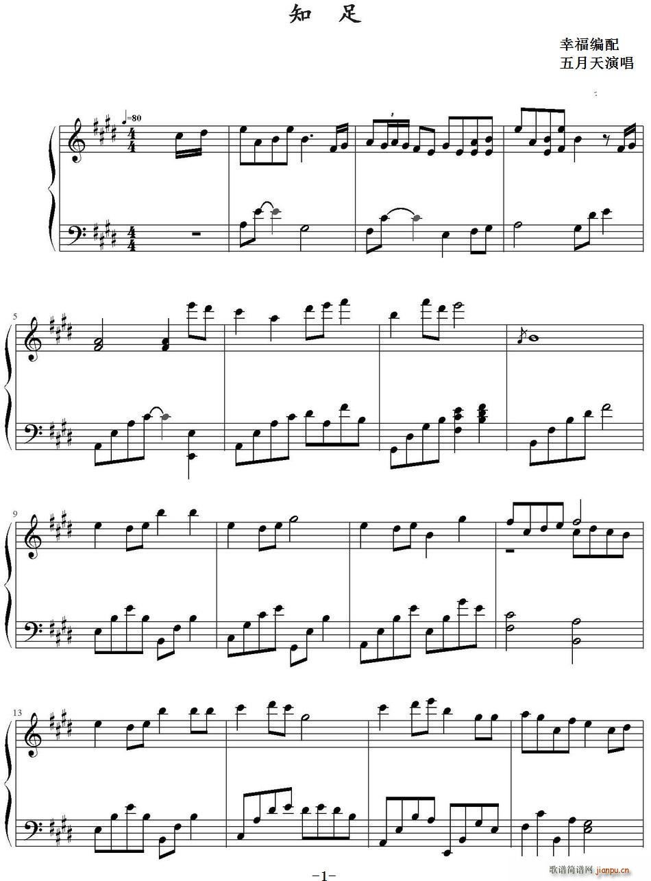 知足 幸福编配版(八字歌谱)1