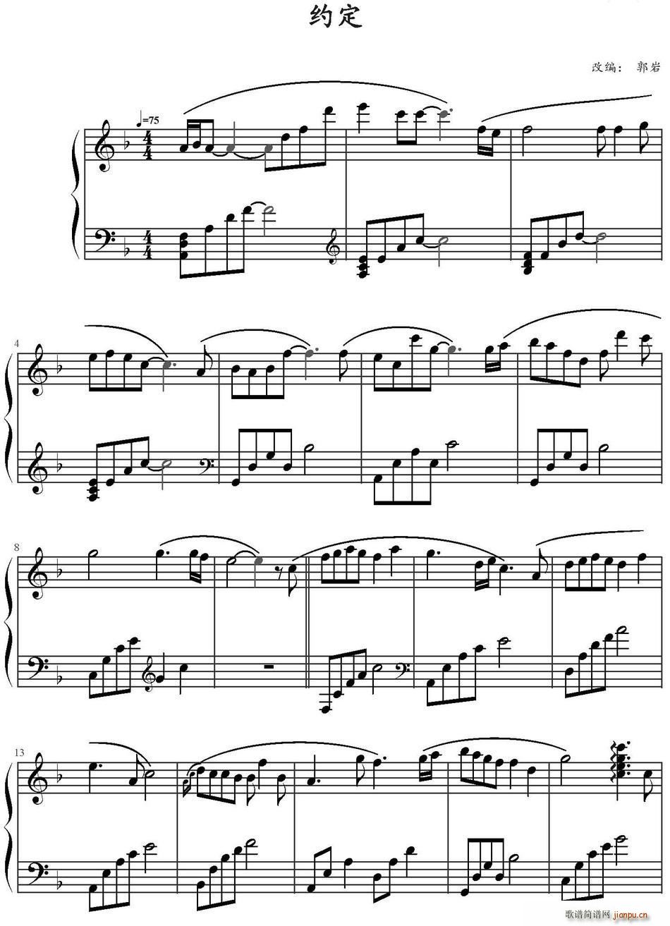 约定 郭岩改编版(八字歌谱)1