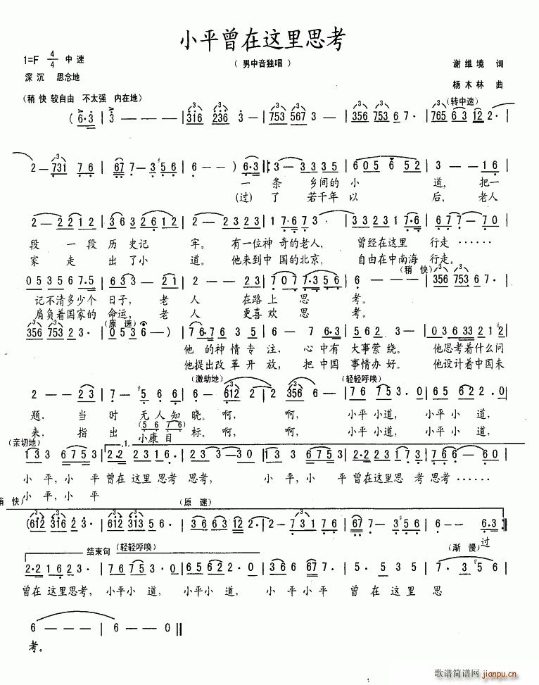 小平曾在这里思考(八字歌谱)1