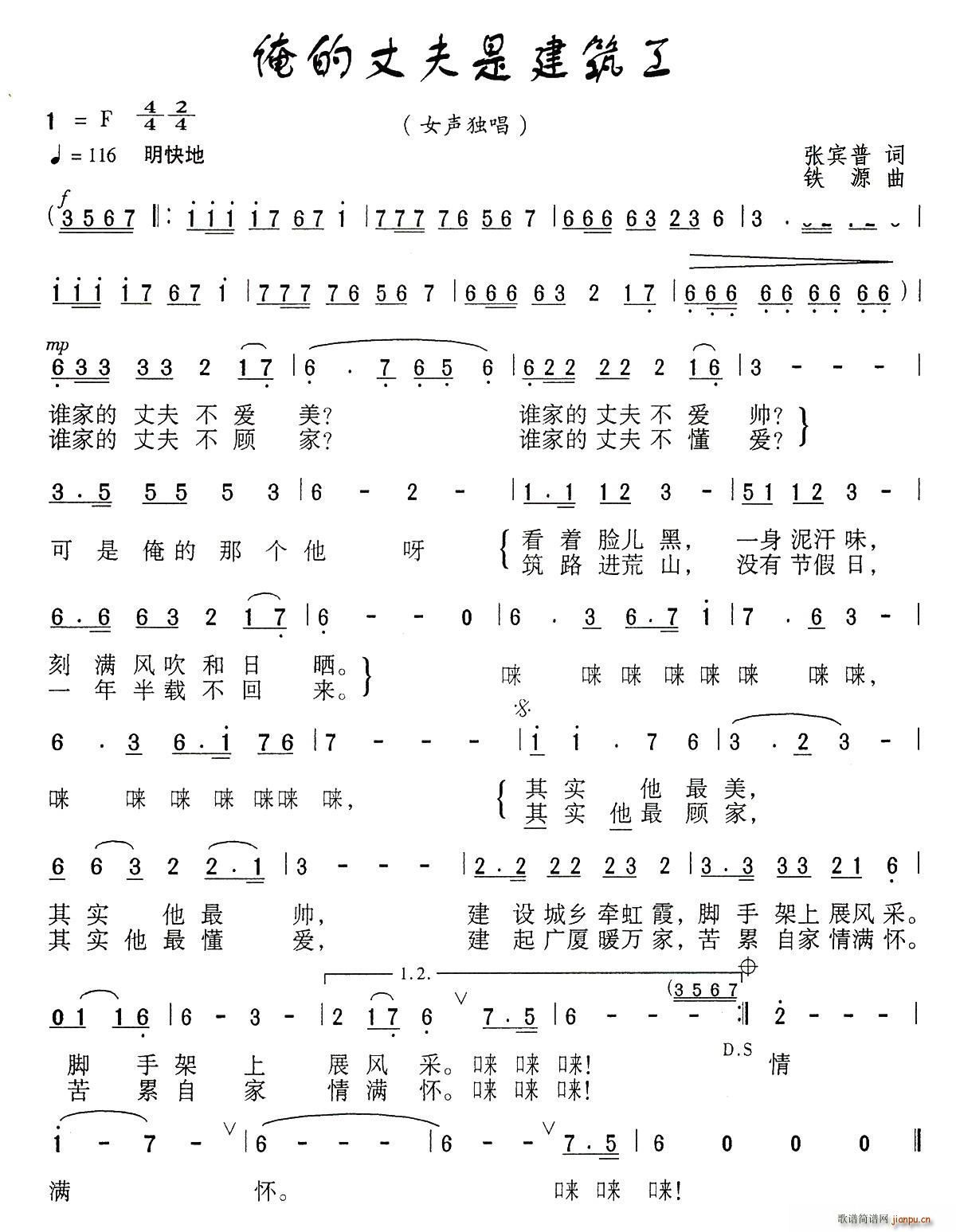 俺的丈夫是建筑工(八字歌谱)1