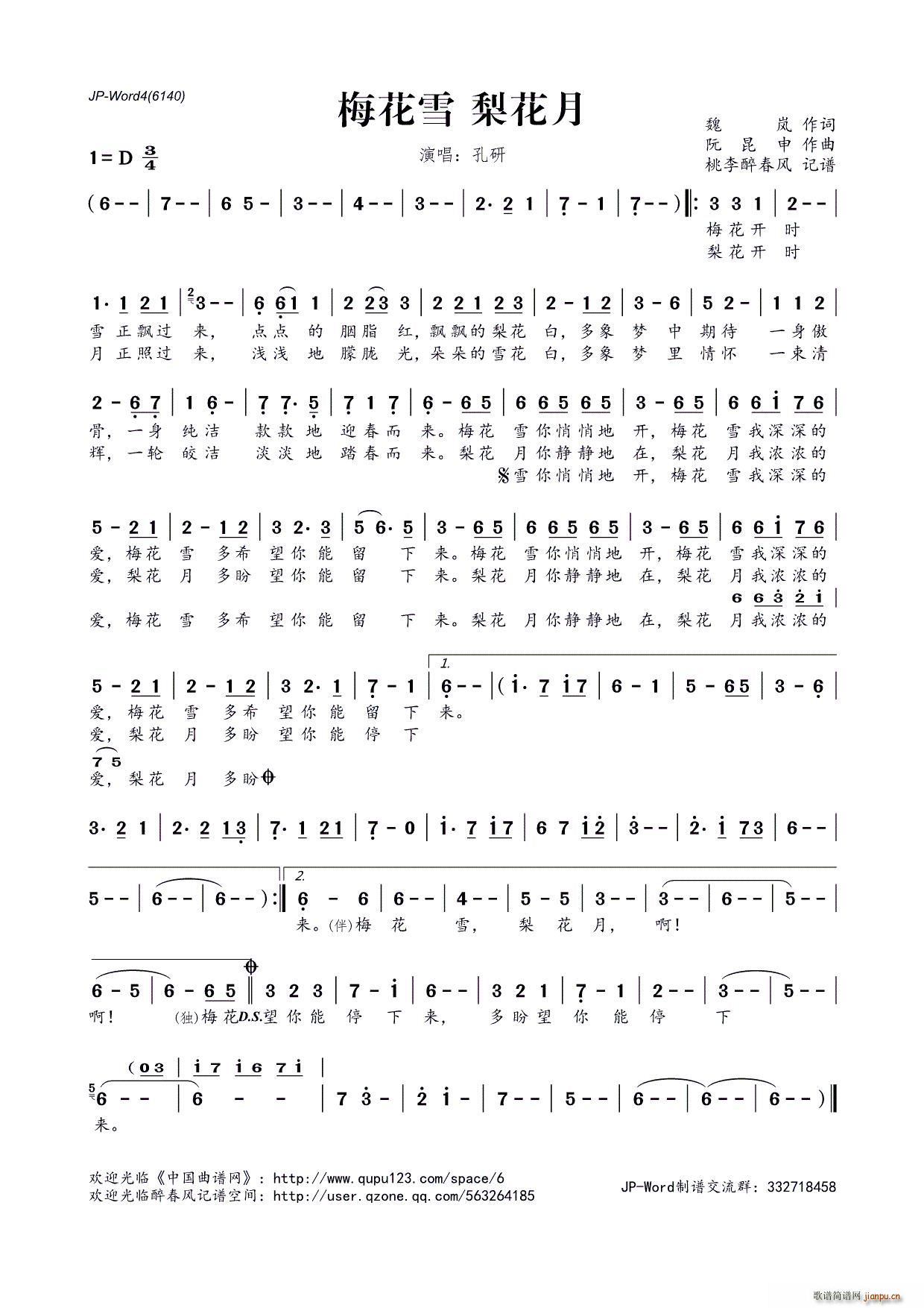 ?梅花雪 梨花月(八字歌谱)1