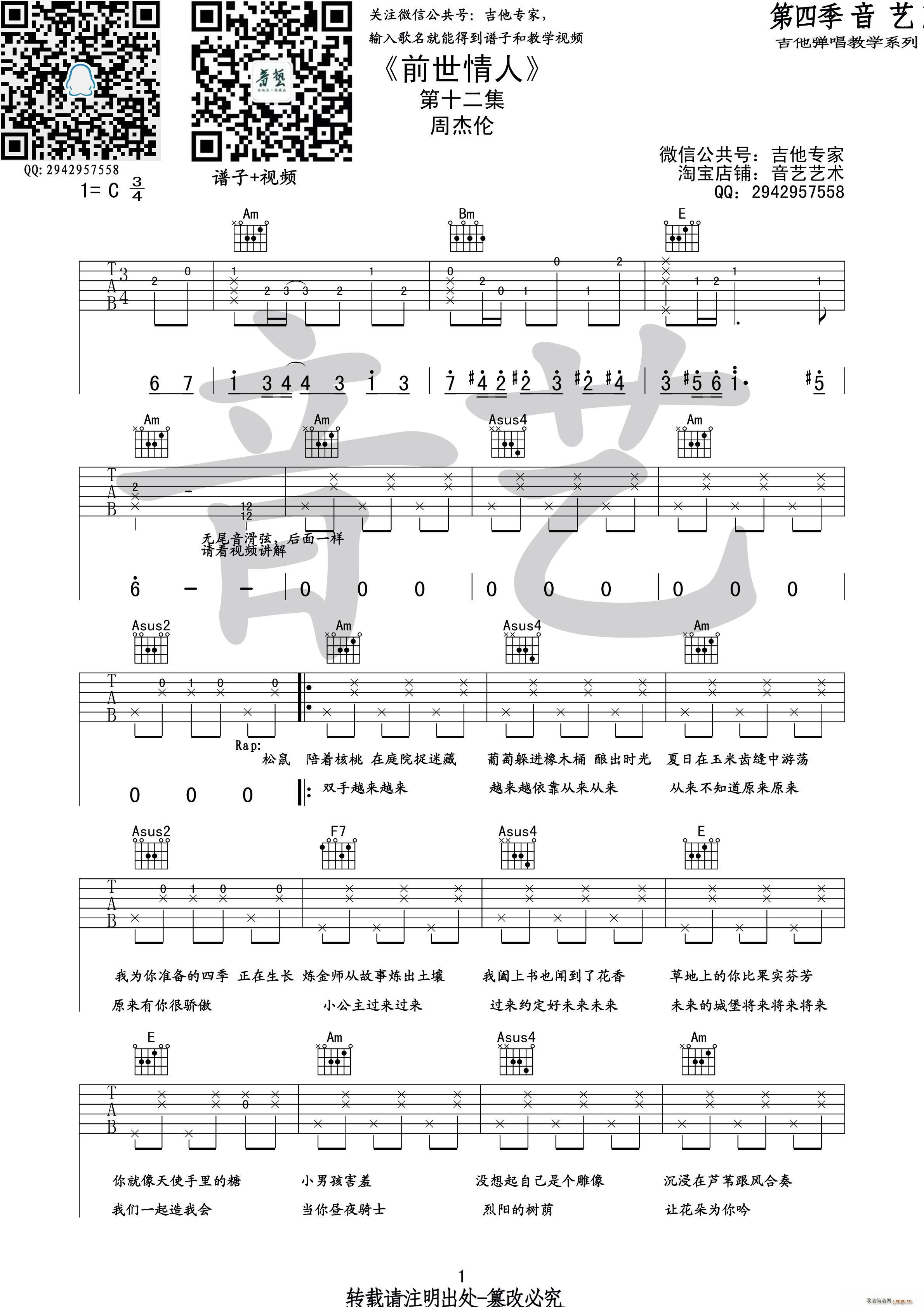 前世情人 周杰伦(八字歌谱)1