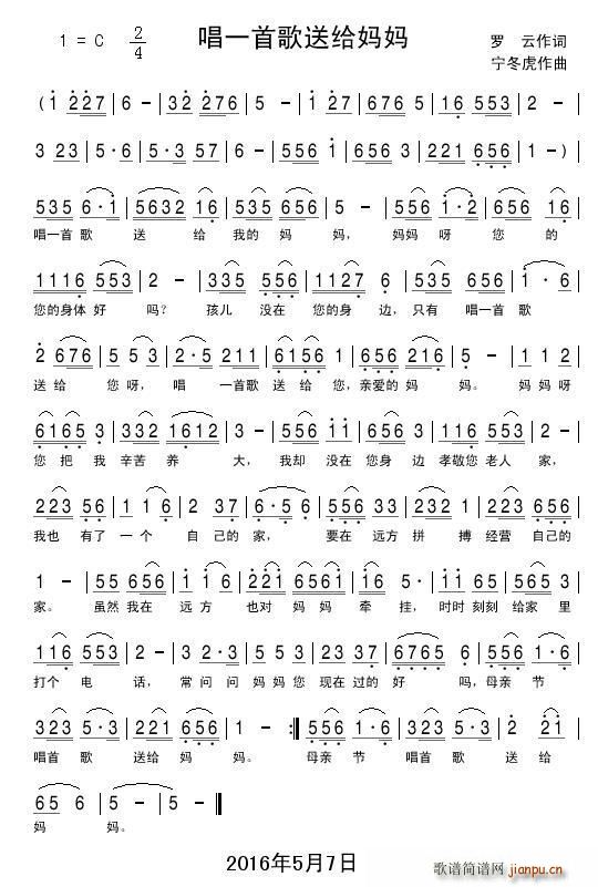 唱一首歌送给妈妈(八字歌谱)1
