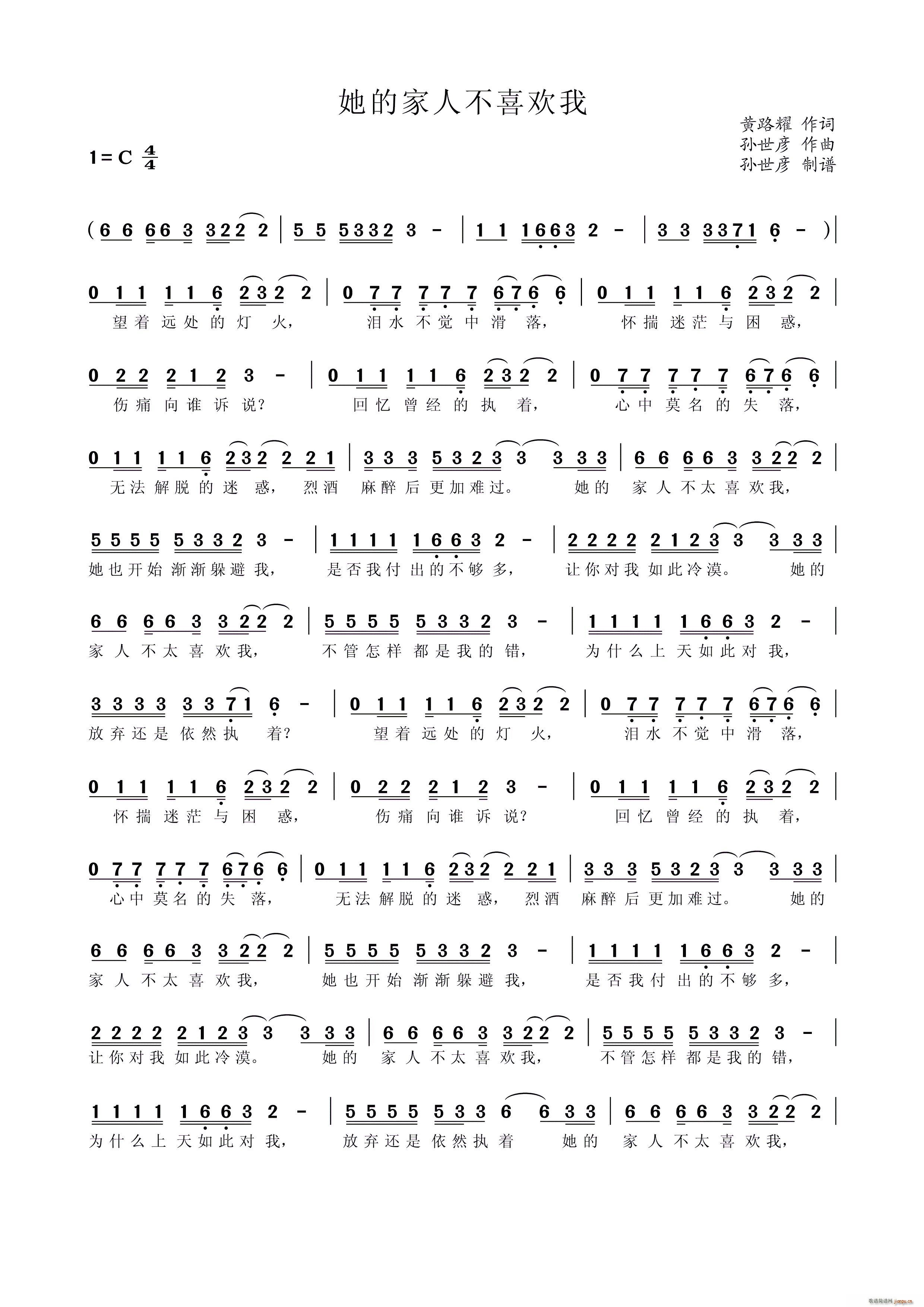 她的家人不喜欢我(八字歌谱)1