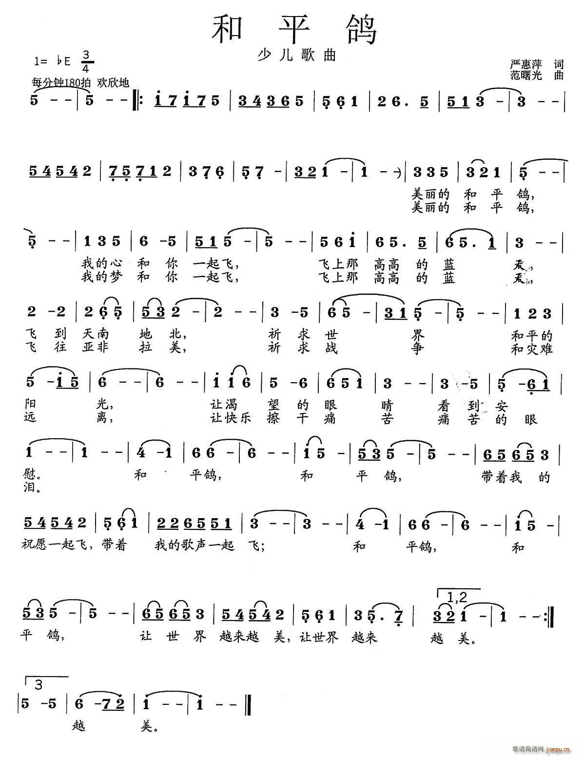 和平鸽 少儿歌曲(八字歌谱)1