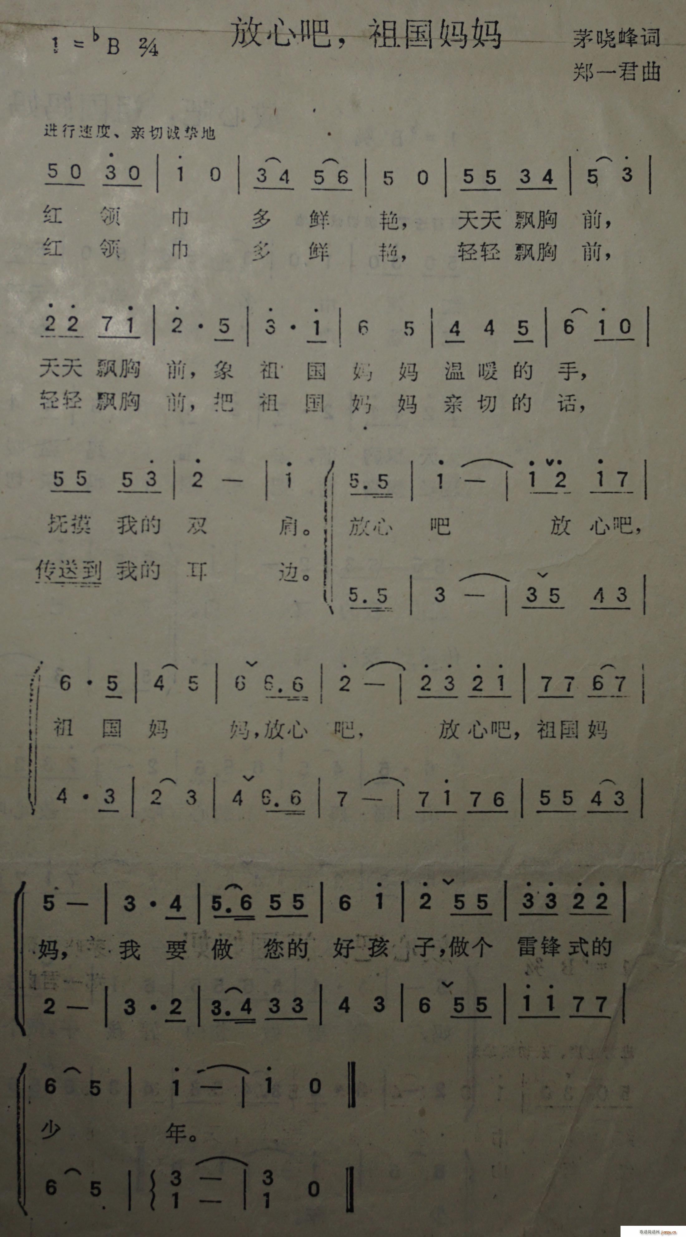 放心吧 祖国妈妈(八字歌谱)1