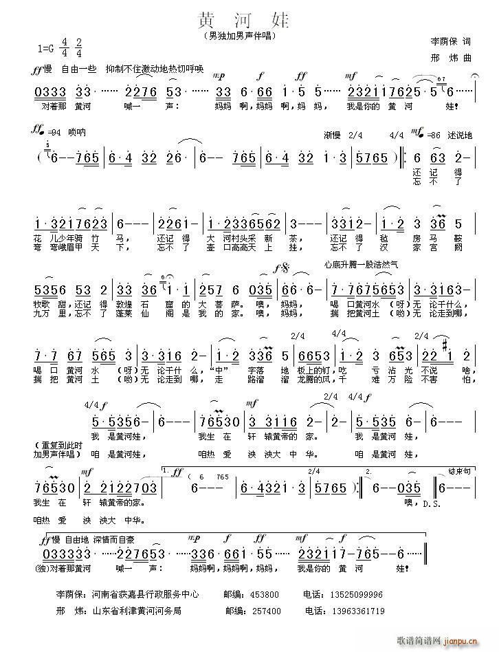 黄河娃 李荫保词(八字歌谱)1
