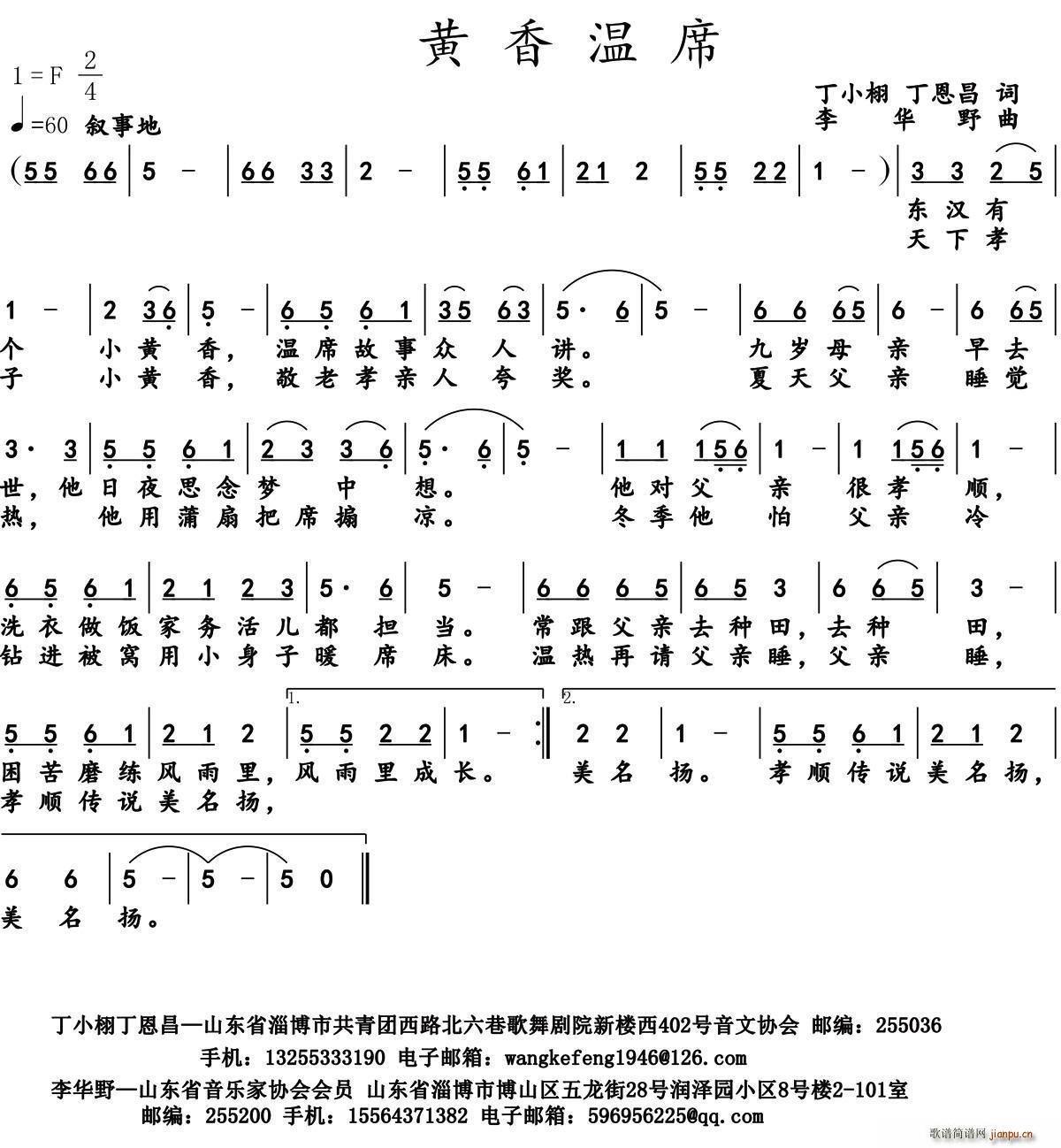 黄香温席 丁小琳(八字歌谱)1