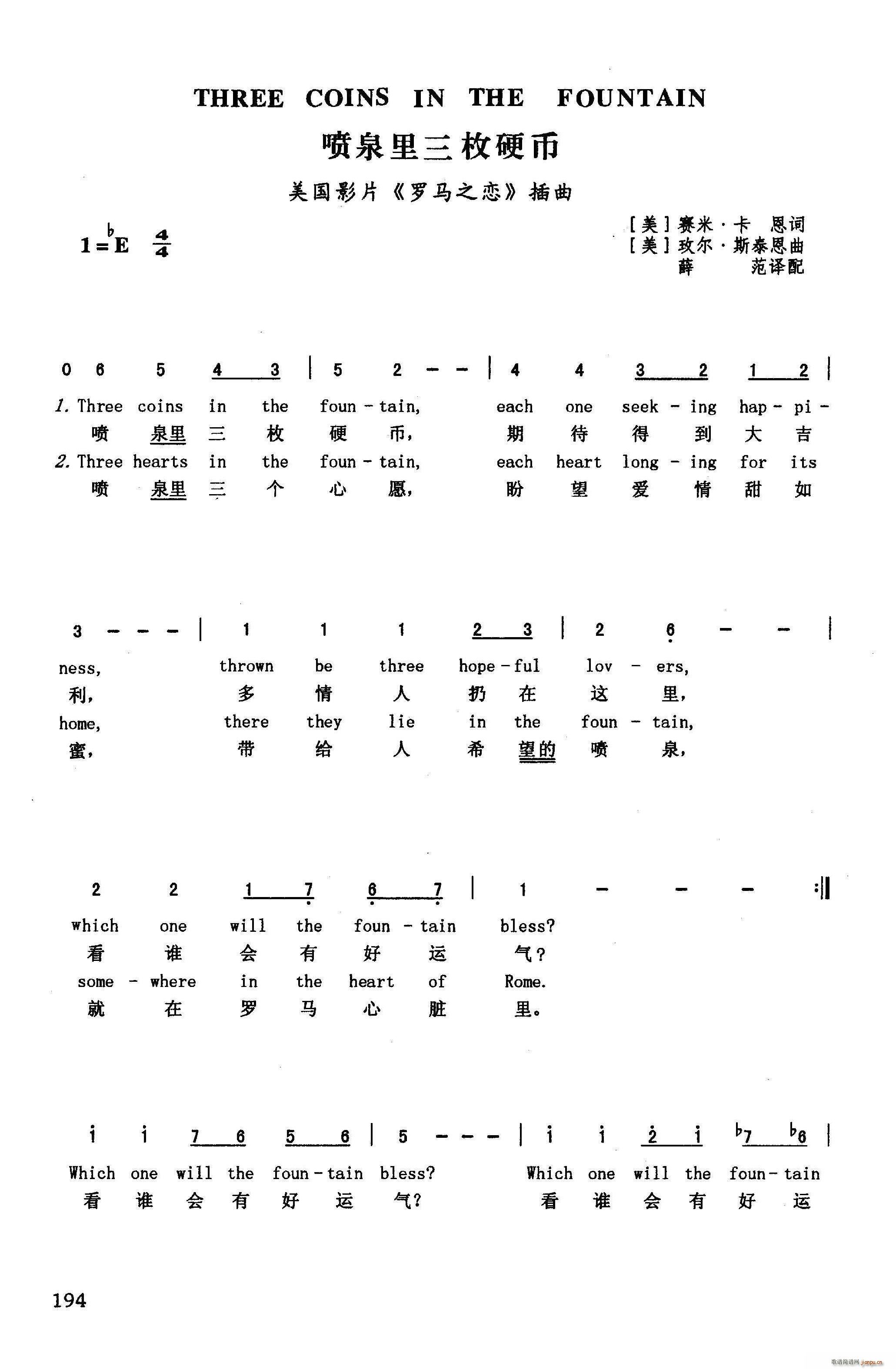 喷泉里的三枚硬币(八字歌谱)1