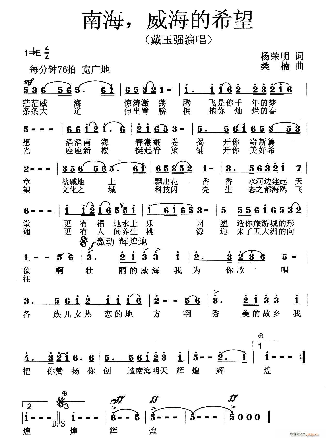 南海 威海的希望(八字歌谱)1