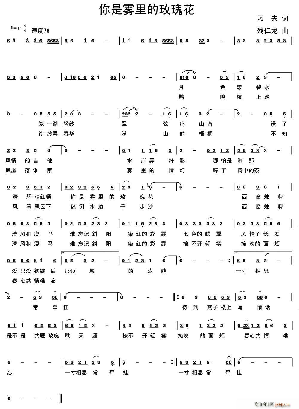 你是雾里的玫瑰花(八字歌谱)1