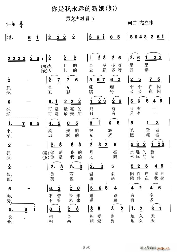 你是我永远的新娘(八字歌谱)1