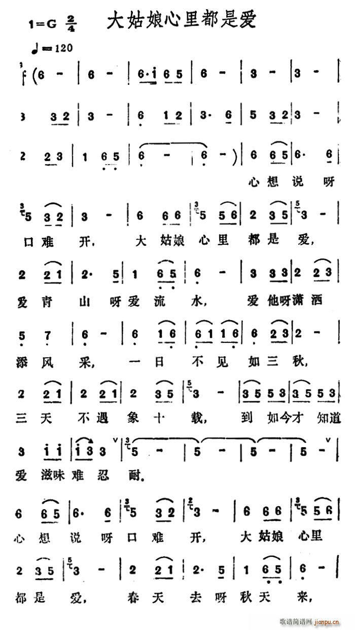 大姑娘心里都是爱(八字歌谱)1