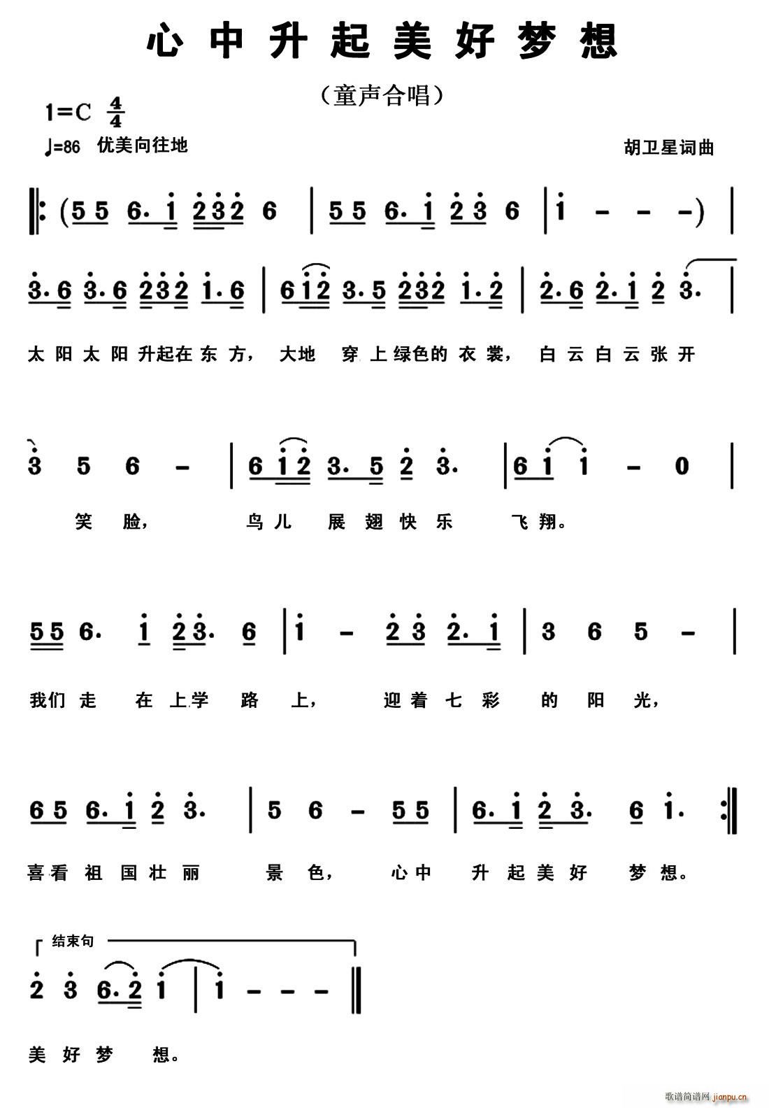 心中升起美好梦想(八字歌谱)1