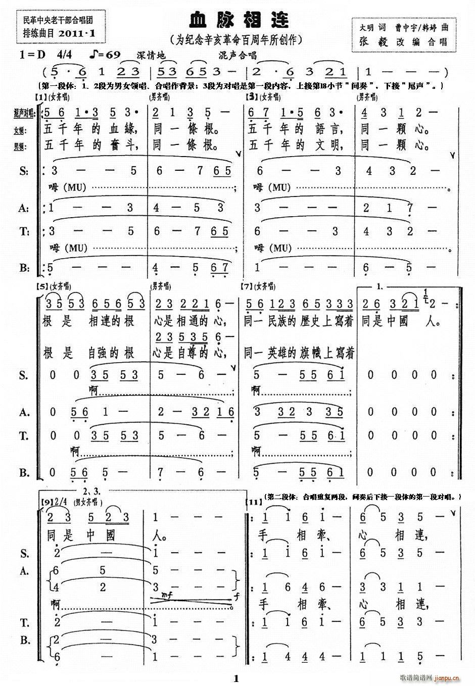 血脉相连 曹中宇(八字歌谱)1