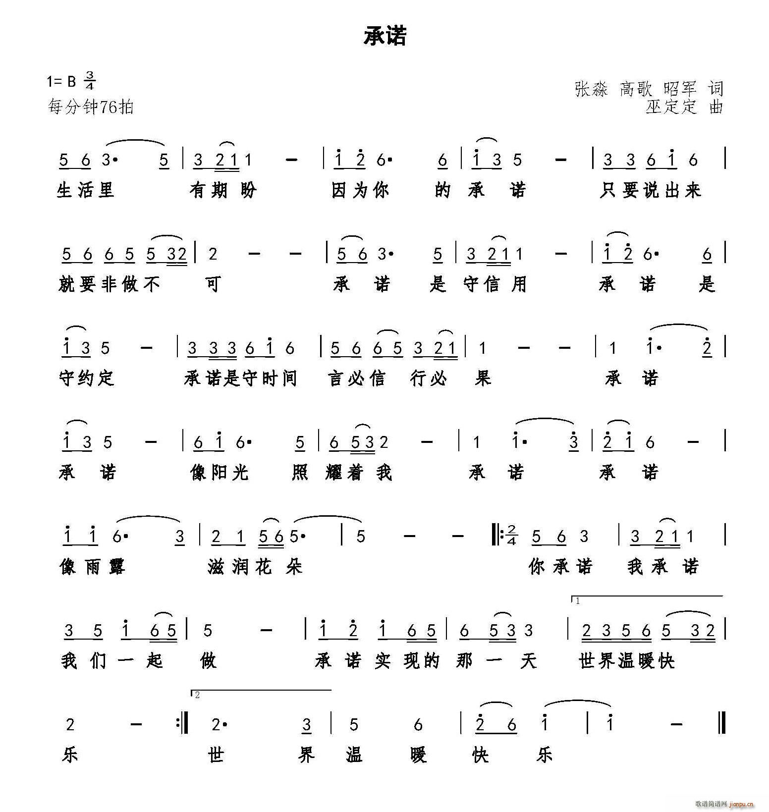 承诺 张淼 高歌(八字歌谱)1