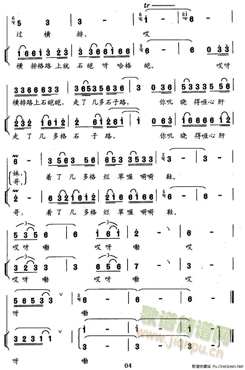 打只山歌过横排2(八字歌谱)1