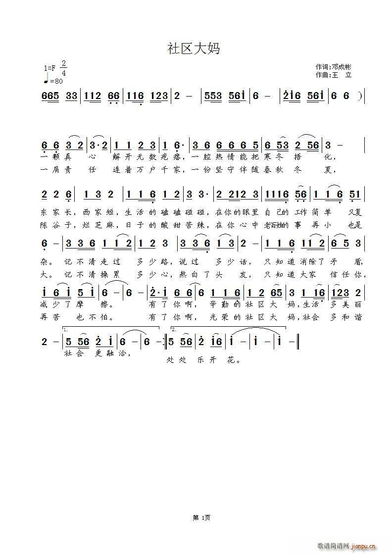 社区大妈 王立曲(八字歌谱)1