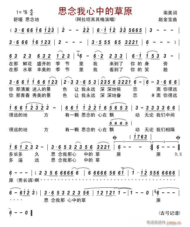 思念我心中的草原(八字歌谱)1